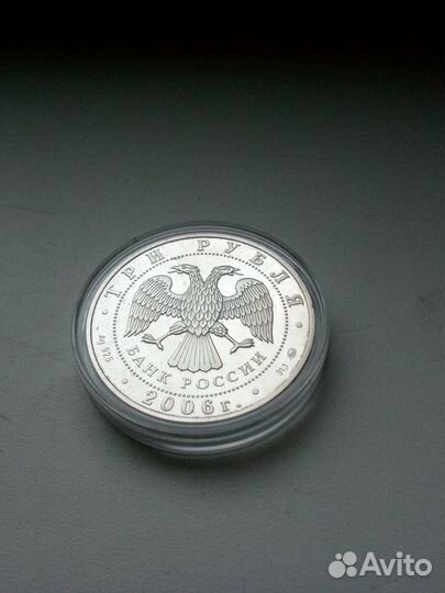 3 рубля Московский Кремль серебро