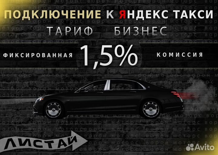 Подключение К яндекс такси тарифы ultima