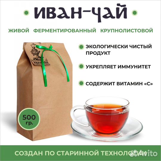 Иван чай (500гр) от производителя из тайги