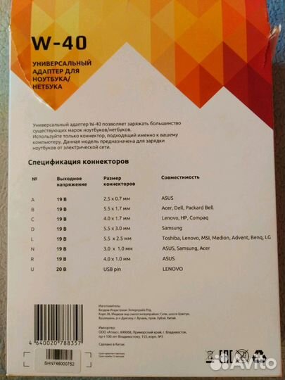 Блок питания для ноутбука/нетбука