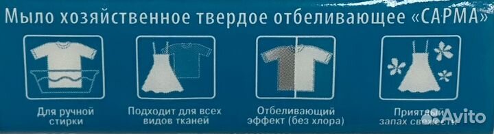 Мыло отбеливающее “ sarma “, 140 г