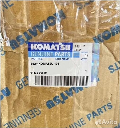 Болт komatsu