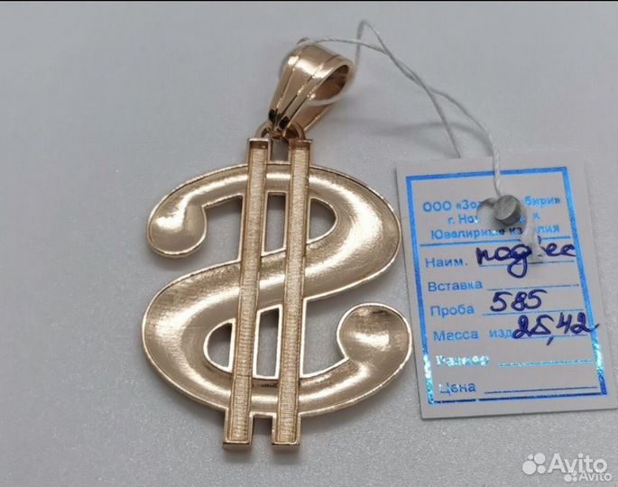 Продам золотую подвеску