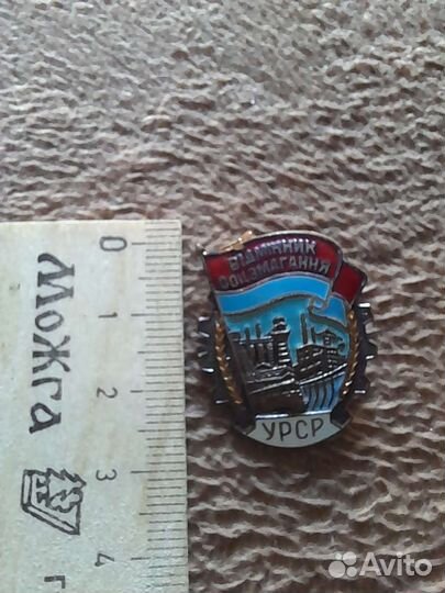 Отличник урср