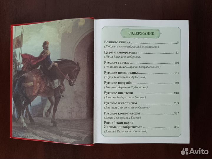 Книга Герои русской истории