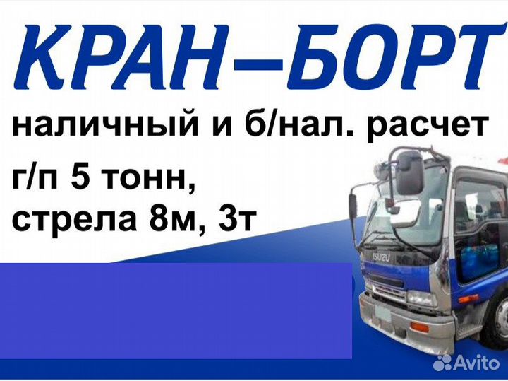 Кран-борт манипулятор 5т