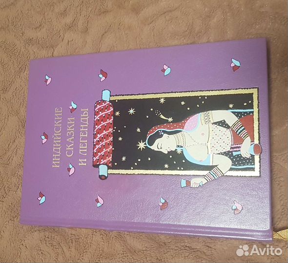 Индийские сказки и легенды, оригинал