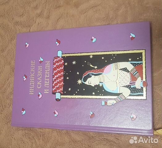 Индийские сказки и легенды, оригинал
