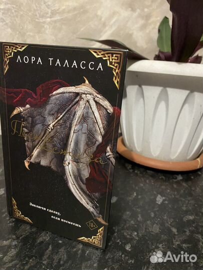Песнь экстаза