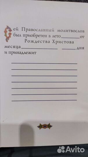 Православный молитвослов