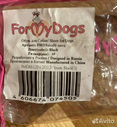 Ботинки для маленьких собак