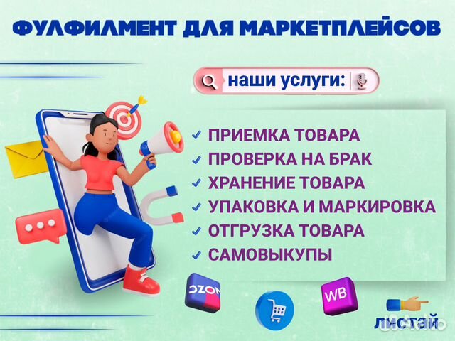 Фулфилмент Wildberries Ozon самовыкупы упаковка в Санкт-Петербурге ...