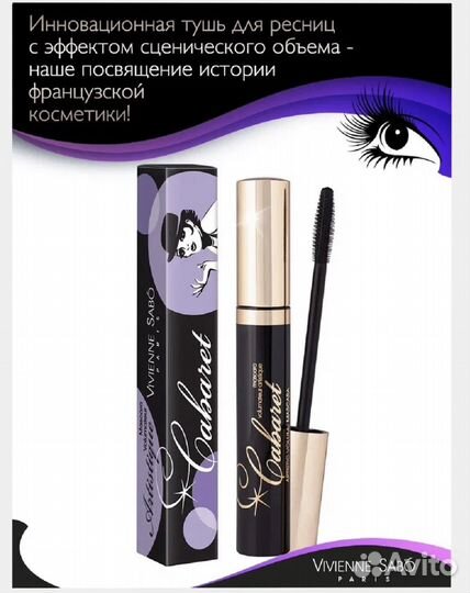 Тушь для ресниц черная