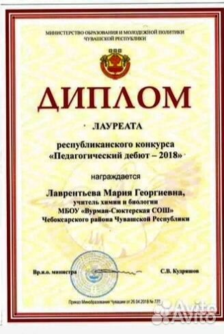 Репетитор по химии и биологии