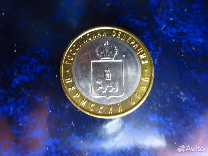 10р. Пермский край,продажа