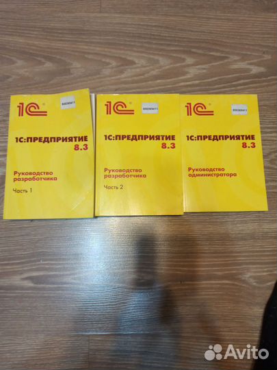 1С предприятие 8.3 руководство