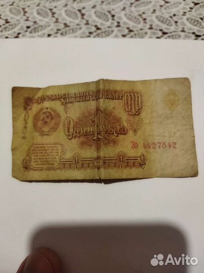 Советский рубль бумажный