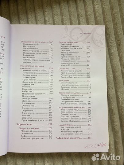 Красота. Большая энциклопедия