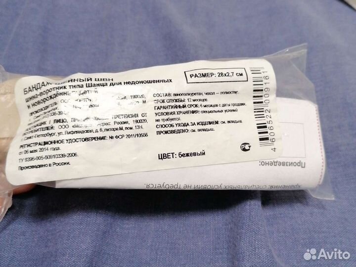 Воротник ортопедический детский Орто 28*2,7см