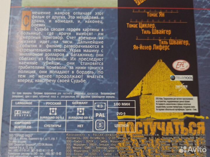 Фильм Достучаться До Небес немецкий и русский язык