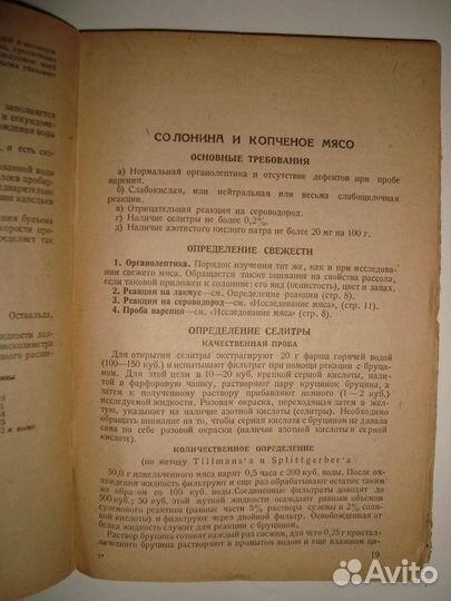 Практ способы исследования пищевых продуктов 1933г