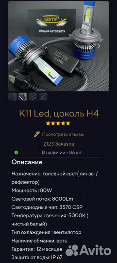 Автолампы светодиодные H4 ledtiv K11