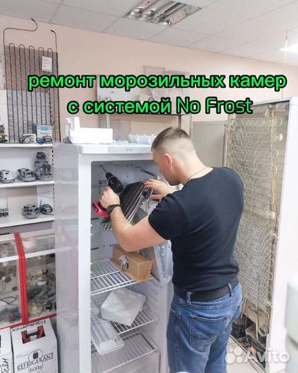 Ремонт холодильников и стиральных машин