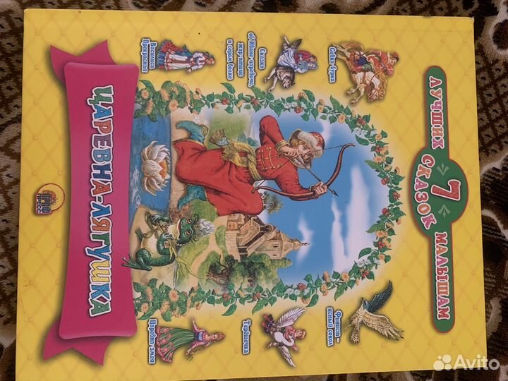 Книги Лучшие 7 сказок малышам