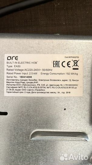 Электрическая варочная панель 2 конфорки