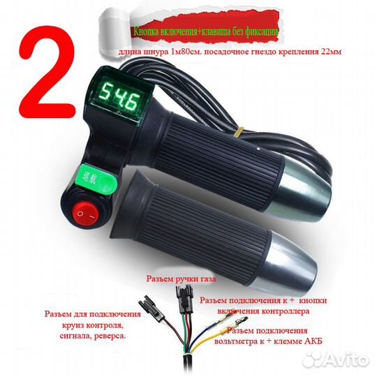 Ручки газа.с вольтметром для Эл-Самоката