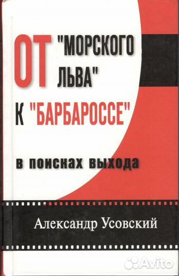 Усовский А.М. 