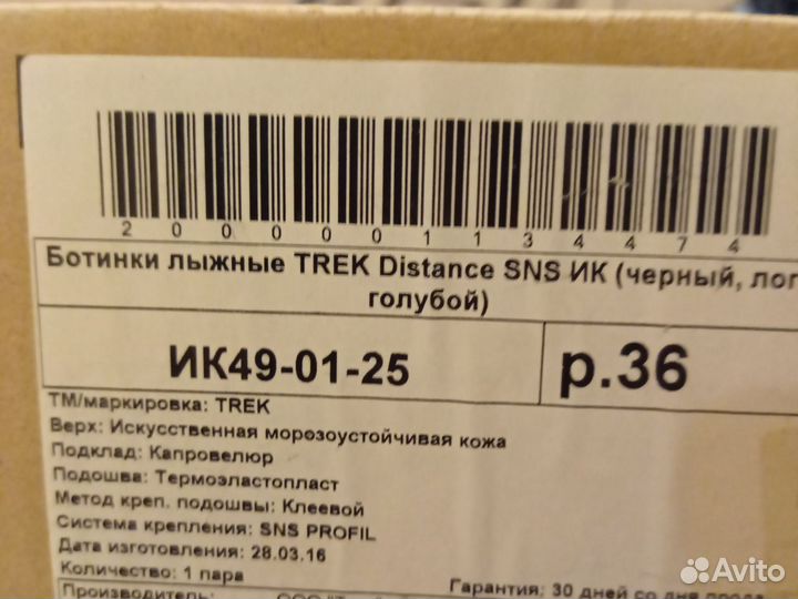 Лыжные ботинки Trek Distance SNS, р. 36