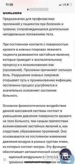 Противолежневый матрас