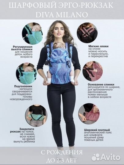 Эргономичный слинг Diva Milano