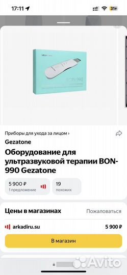 Ультразвуковой прибор, Gezatone