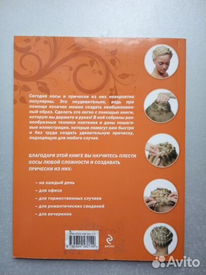 Книга Косы и косички