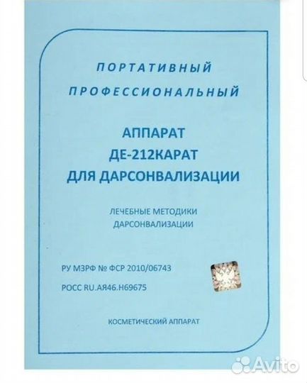 Дарсонваль де 212 карат/для роста волос