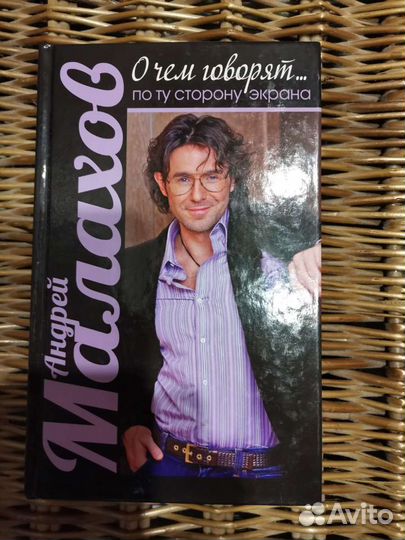 Книга А. Малахов