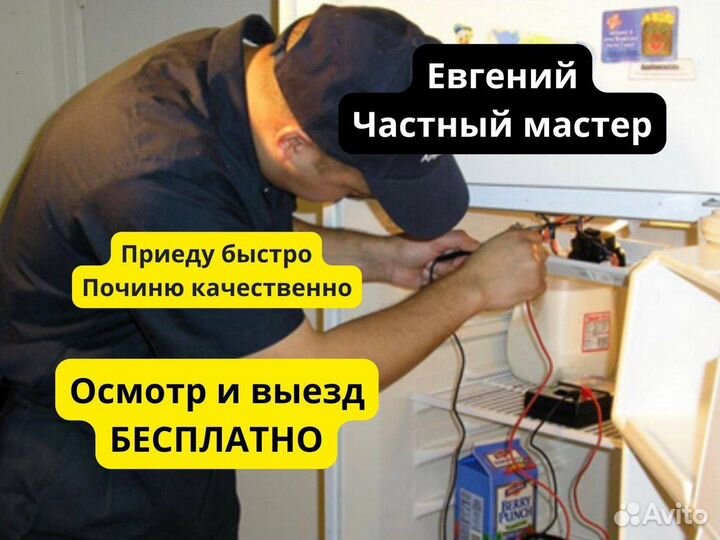 Ремонт холодильников