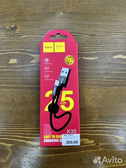 Кабель Lighting 0.25м