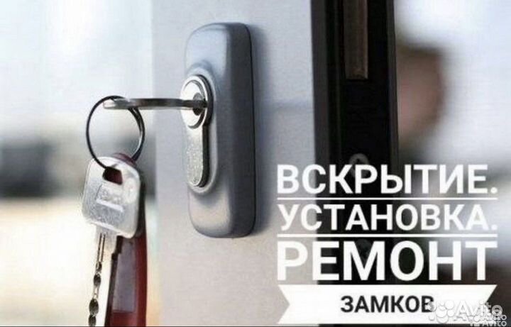 Вскрытие замков авто, квартир, сейфов