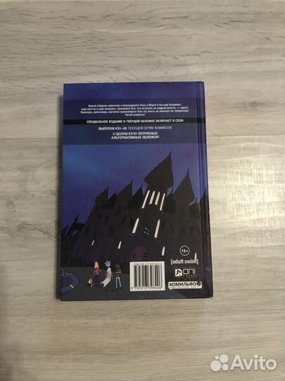 Комиксы рик и Морти. Истории за кадром