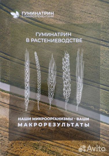 Удобрения гуминатрин