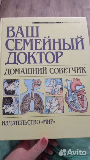 Ваш семейный Доктор Том Смит 1993 года