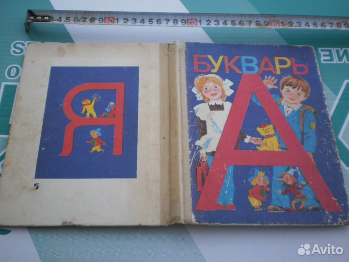 Букварь 1 класс 1995 год азбука родная речь