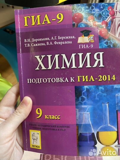 Книги для подготовки к егэ по химии и биологии