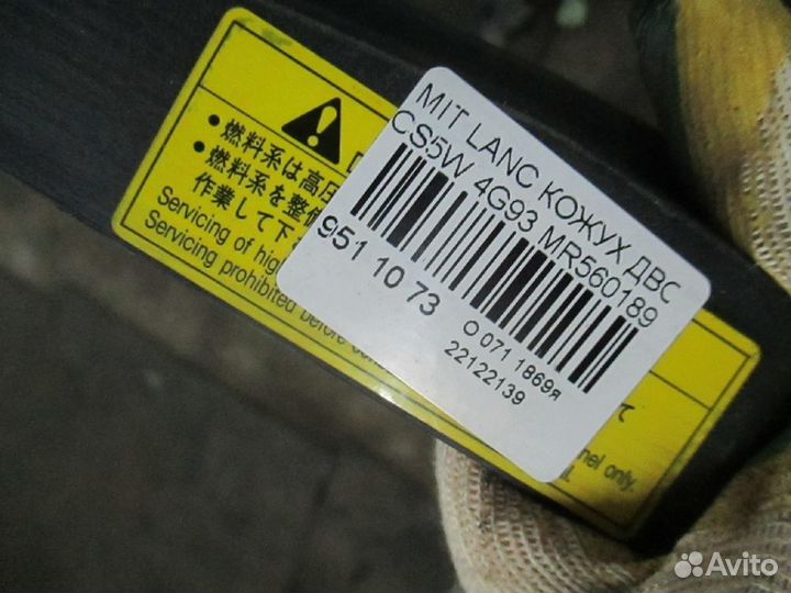 Декоративная крышка двигателя Mitsubishi Lancer cedia wagon CS5W