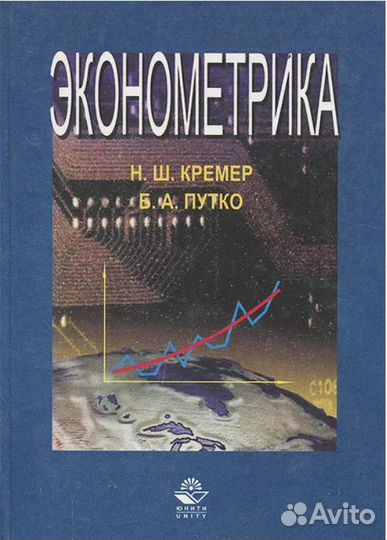 Репетитор по Вероятность и статистика, Эконометрик