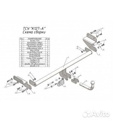 Фаркоп на Kia Cerato с 2013 по 2018 г.в