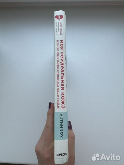 Книга Моя неидеальная кожа